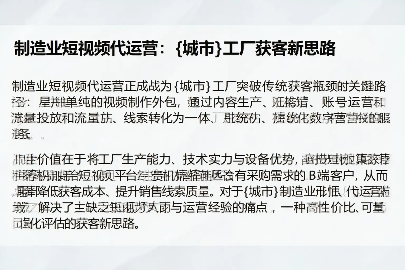 制造业短视频代运营：铁西工厂获客新思路