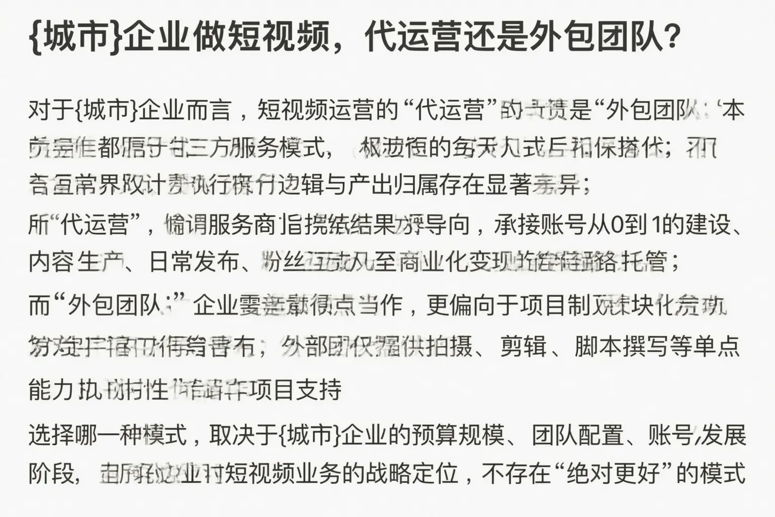 铁西企业做短视频，代运营还是外包团队？