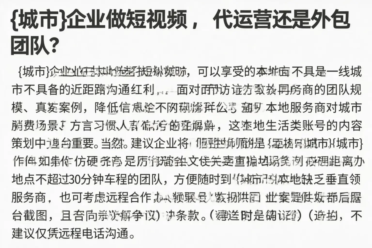铁西企业做短视频,代运营还是外包团队?