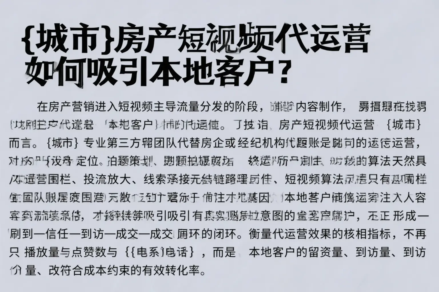 铁西房产短视频代运营如何吸引本地客户？